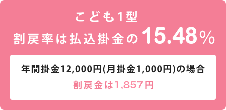 こども1型