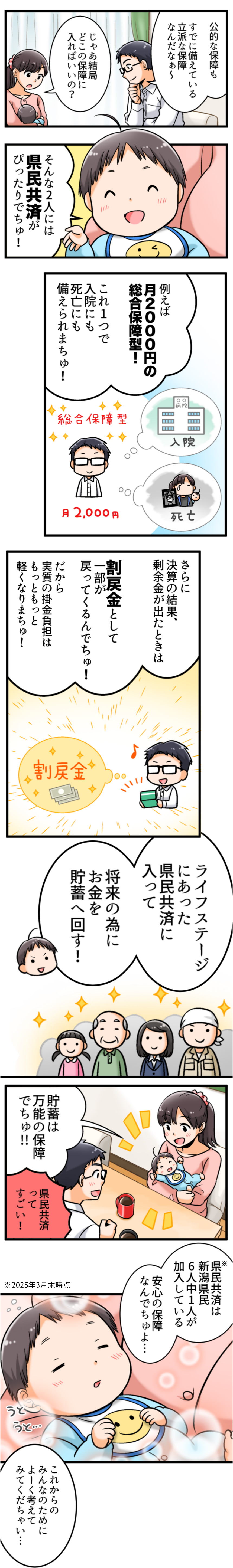 新潟県民共済